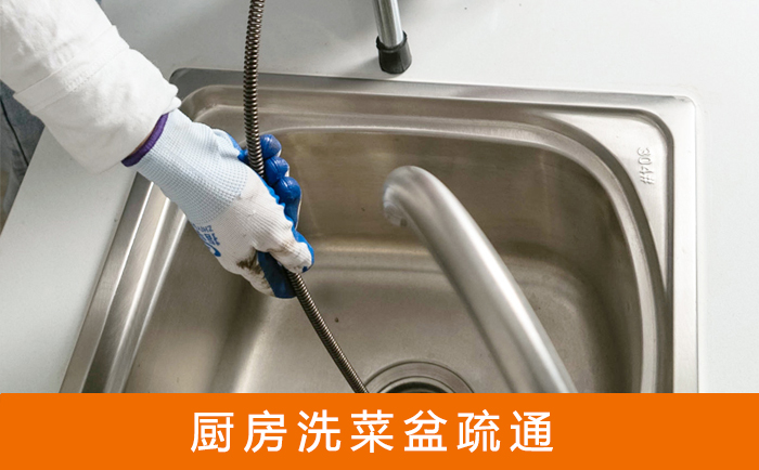 盈江疏通洗菜盆